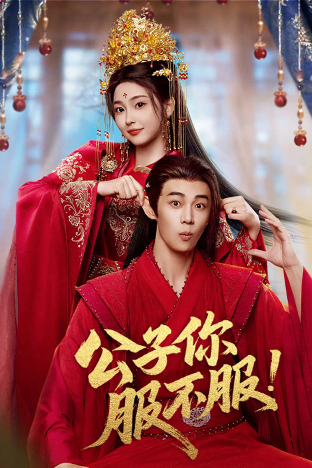 Taming the Playboy Lord (2026)