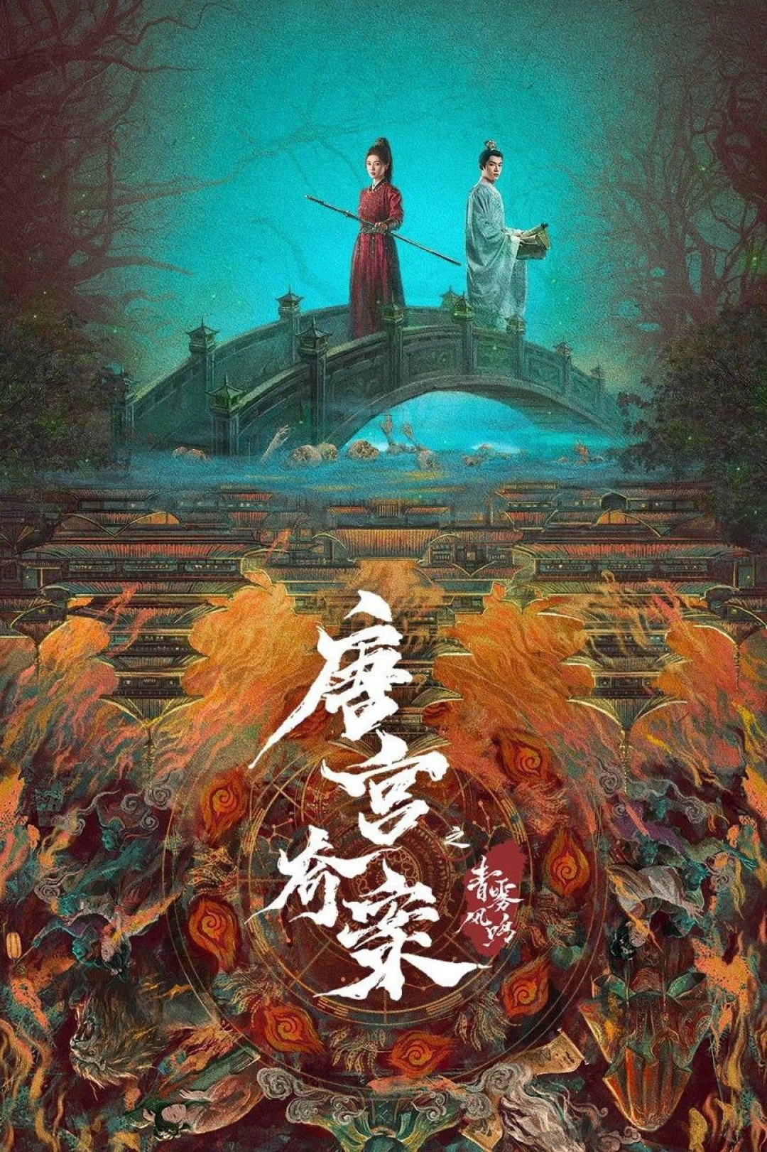 Unveil: Jadewind (2026)