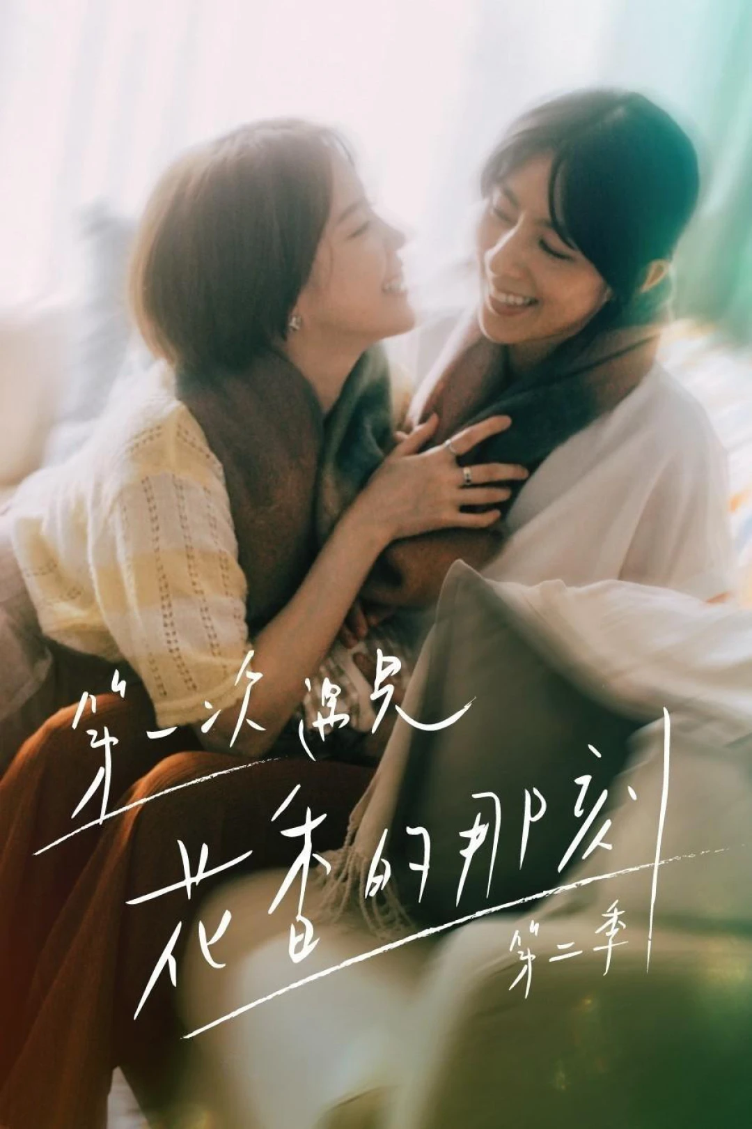 Hương Thơm Của Nụ Hoa Hôm Ấy (Phần 2)