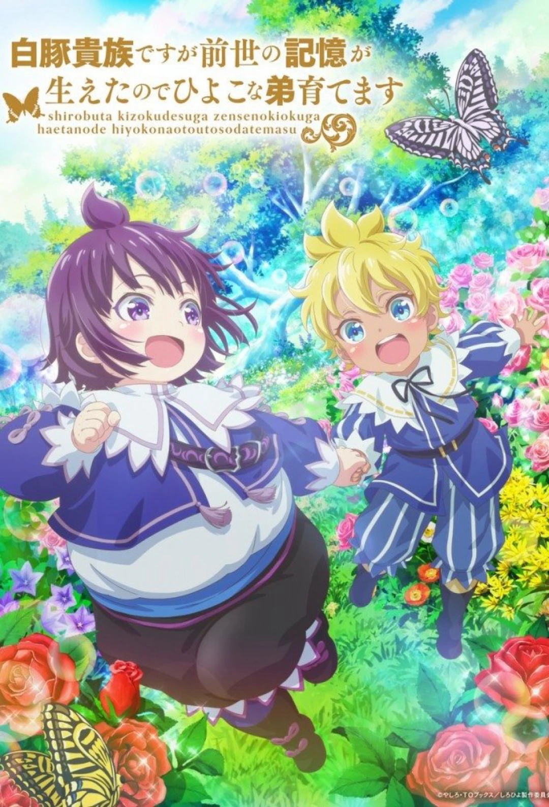 SHIROHIYO - Đầu thai thành quý tộc mập ú, tôi dùng ký ức kiếp trước để nuôi dạy em trai