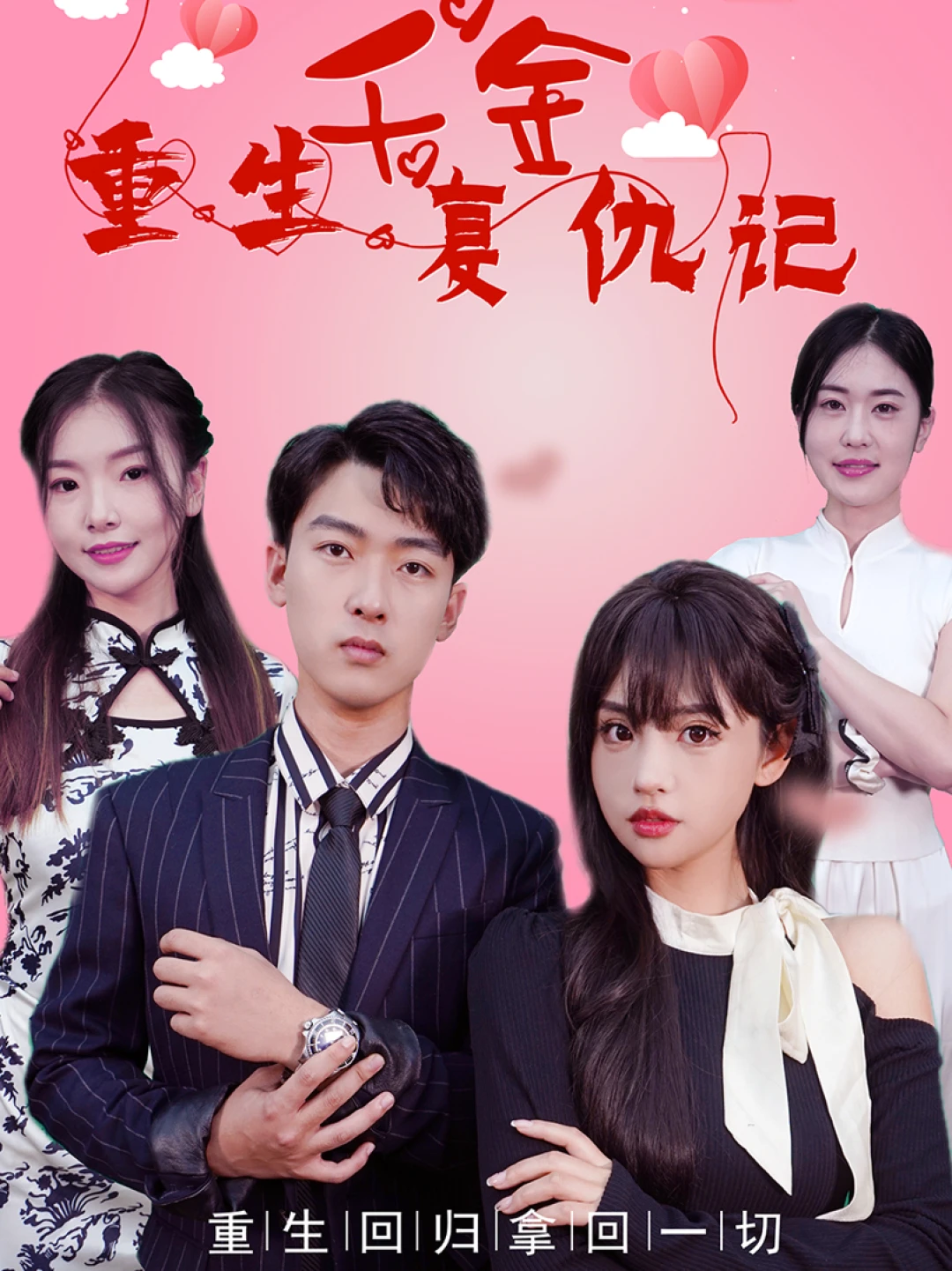 Tiểu Thư Tái Sinh Báo Thù