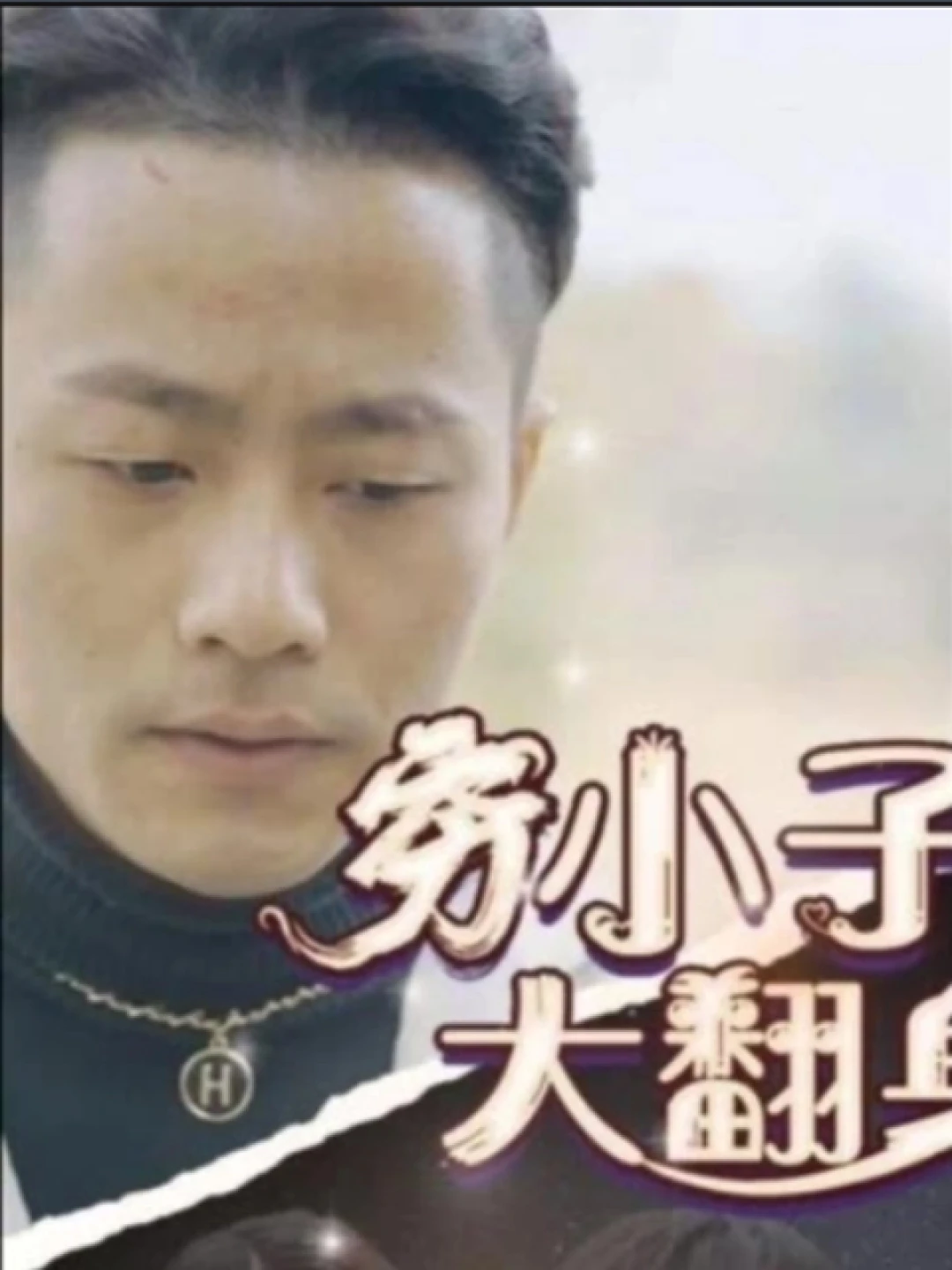 Từ Nghèo Đến Giàu